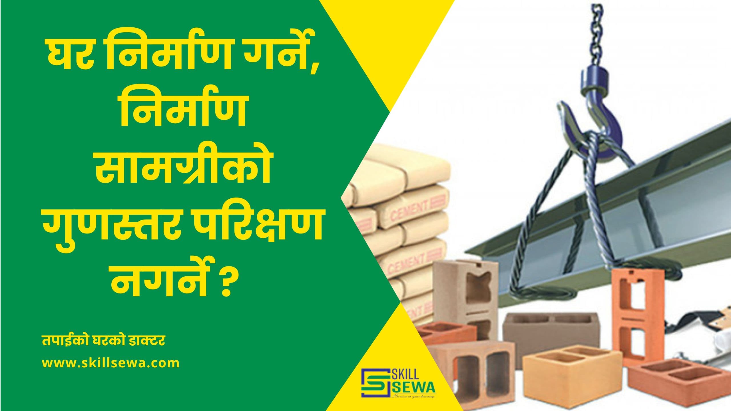 Quality test of construction materials