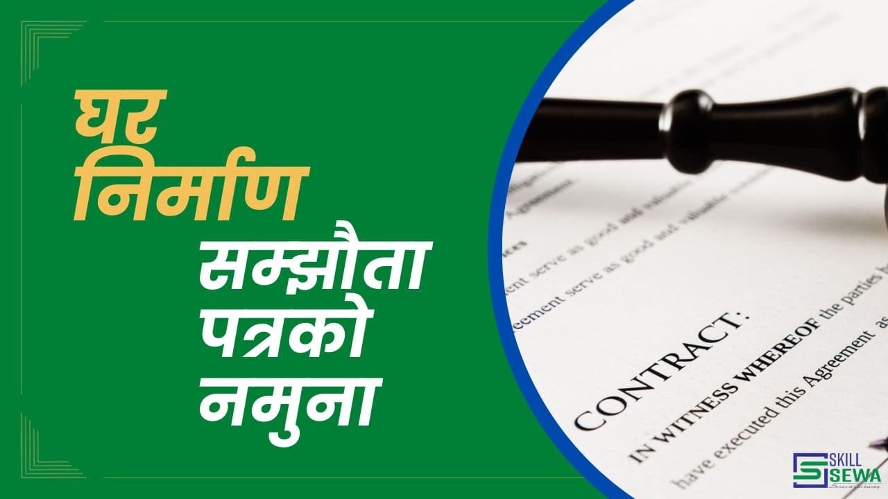 ghar nirman samjhauta patra ko namuna
