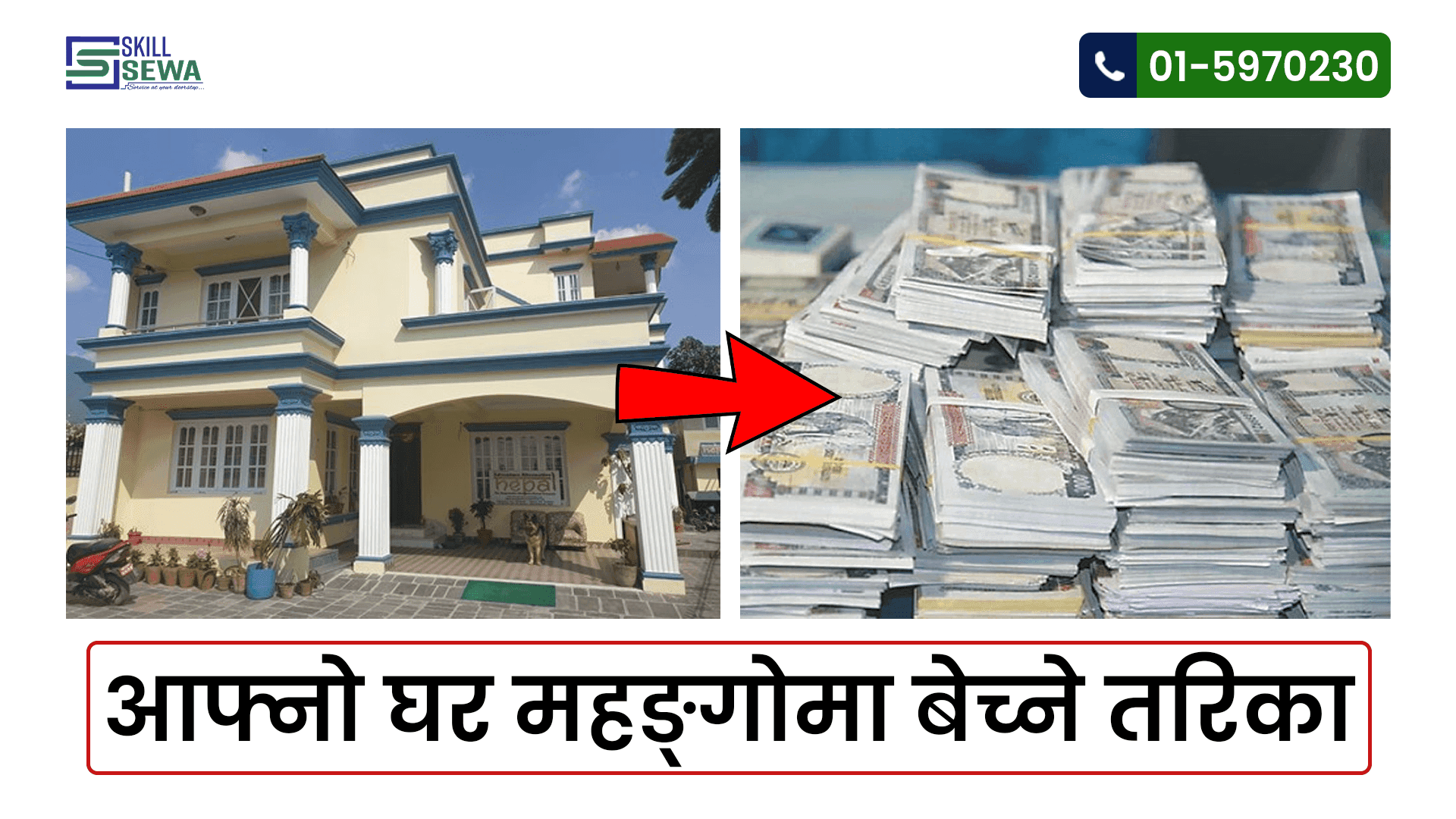 आफ्नो घर महङ्गोमा बेच्ने तरिका