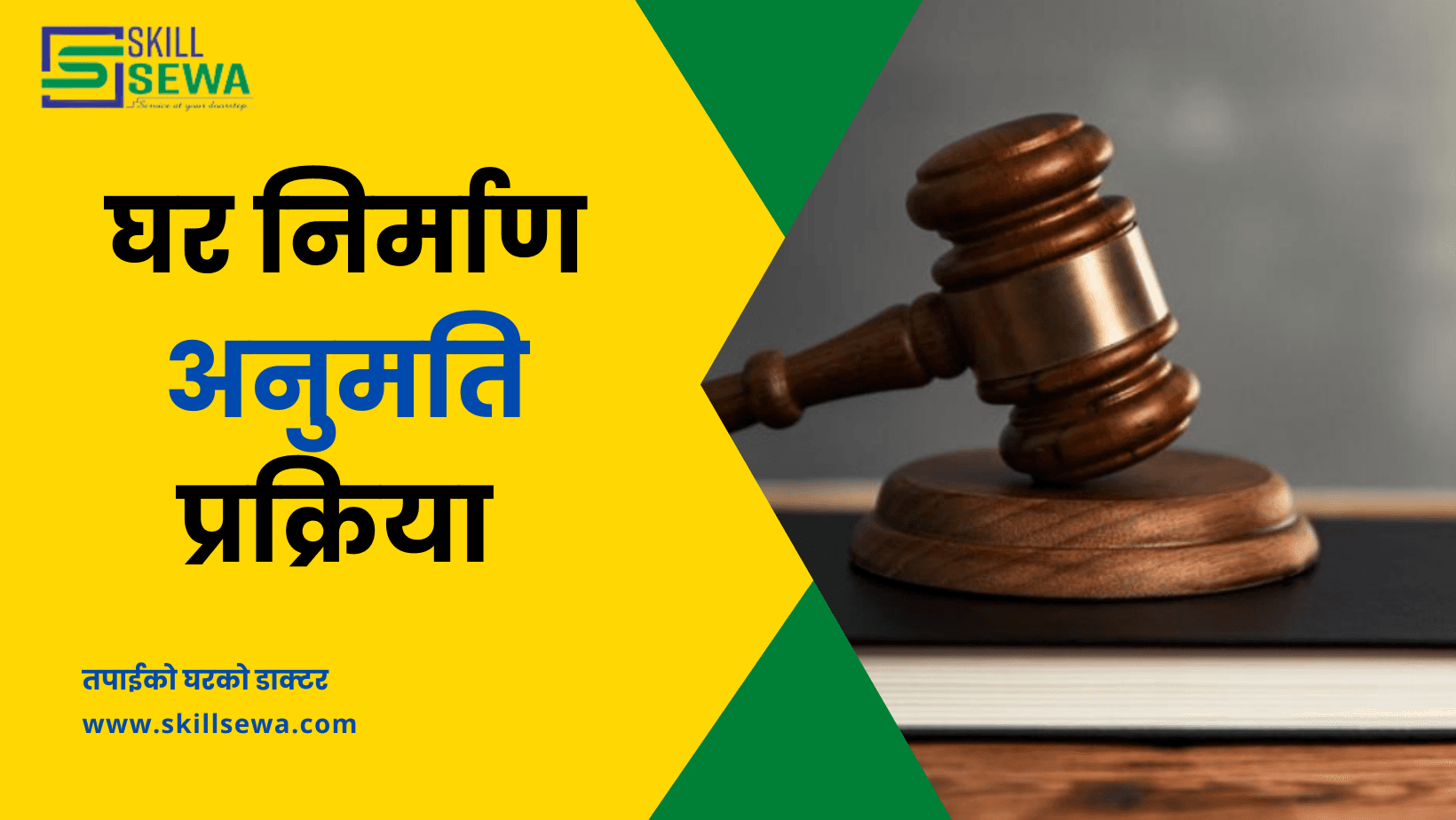 ghar nirman anumati prakriya